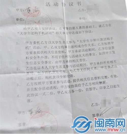 數(shù)百大學生為賺300元手續(xù)費 幫人貸款買手機被騙