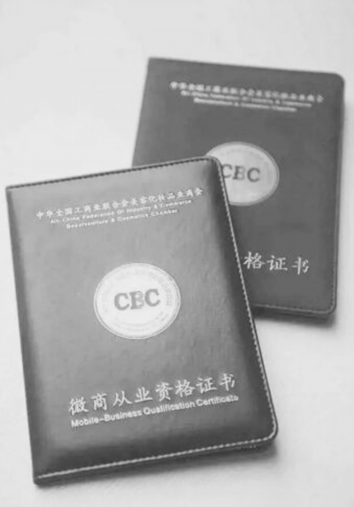 微商誠信問題存疑慮　從業(yè)資格證書能給出保證？