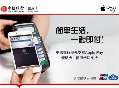 中信銀行率先支持Apple Pay，開通即享多重優(yōu)惠！